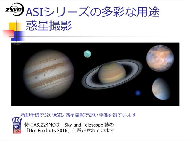 ASI178MC-Coolの多彩な用途　惑星撮影