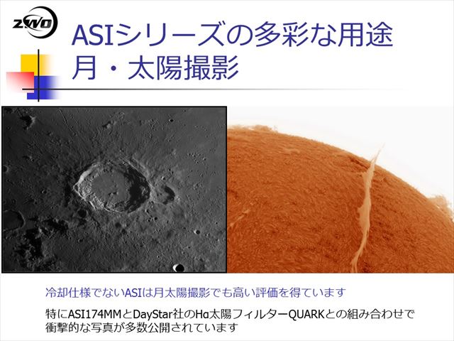 ASI178MC-Coolの多彩な用途　月太陽撮影