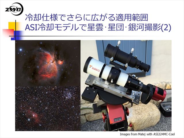 ASI178MC-Coolの冷却仕様でさらに広がる適用範囲　星雲・星団・銀河撮影2
